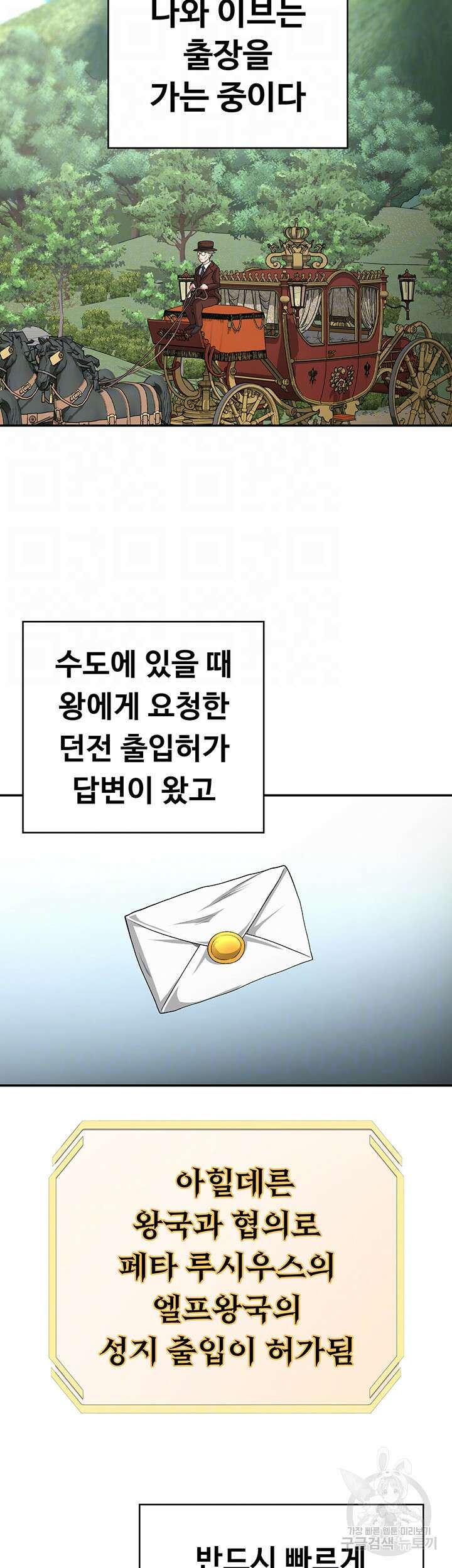 주인공이 빌런임 83화 4