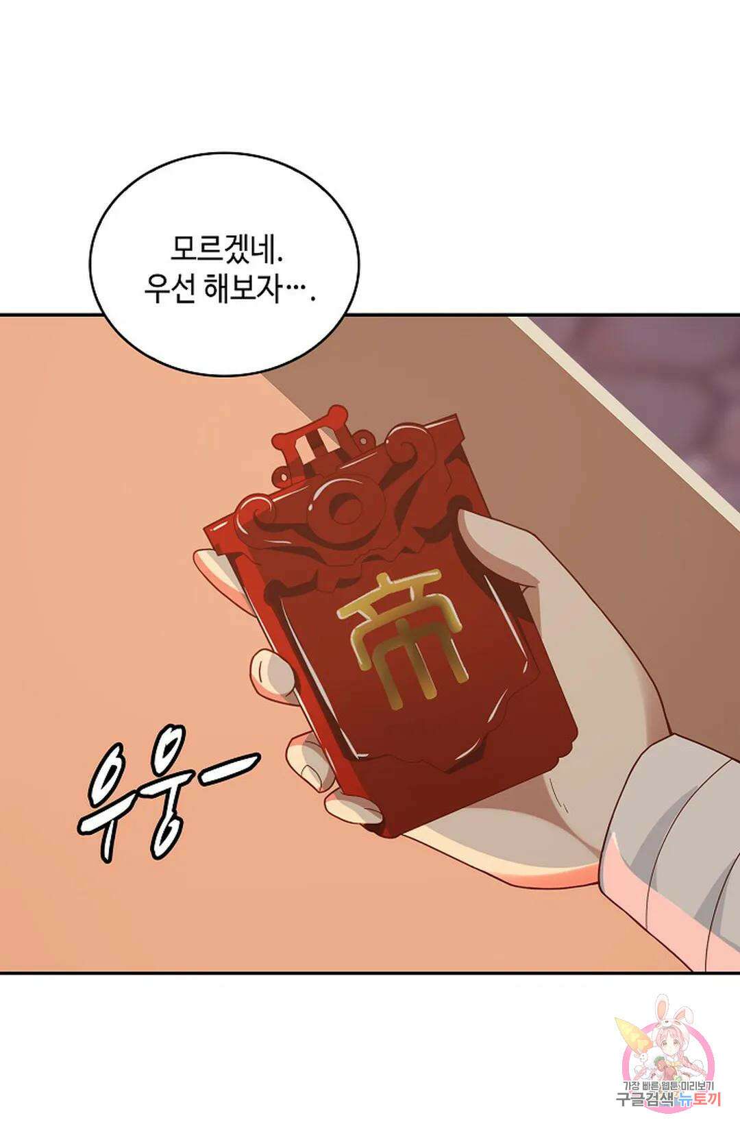 무련전봉 1014화 33