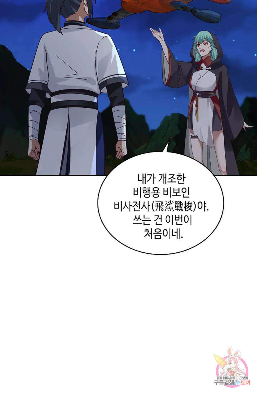 무련전봉 1014화 43