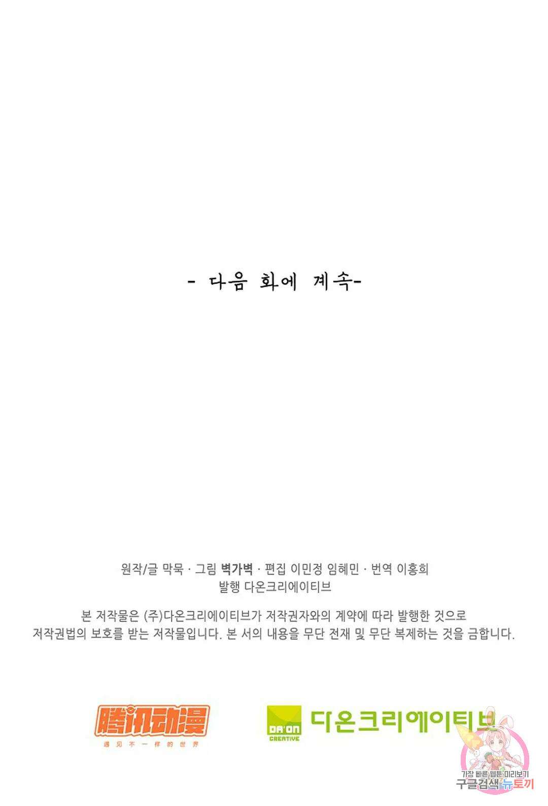 무련전봉 1014화 70