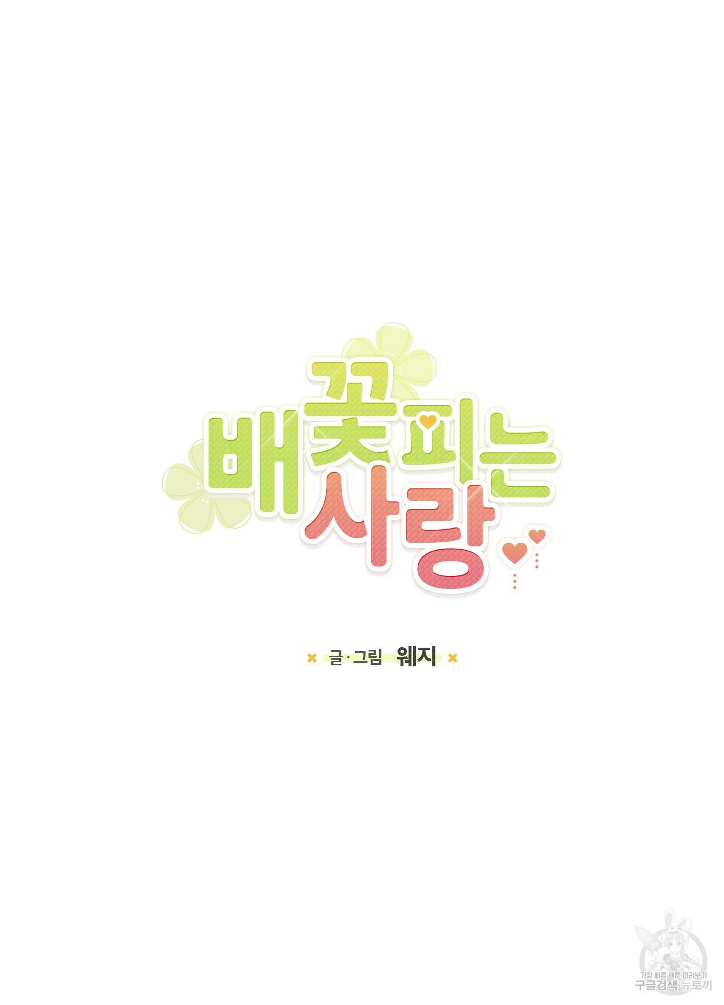 배꽃 피는 사랑 31화 6