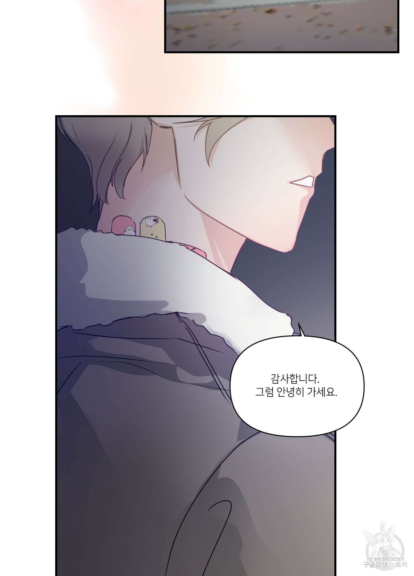 아이만 주세요 7화 8