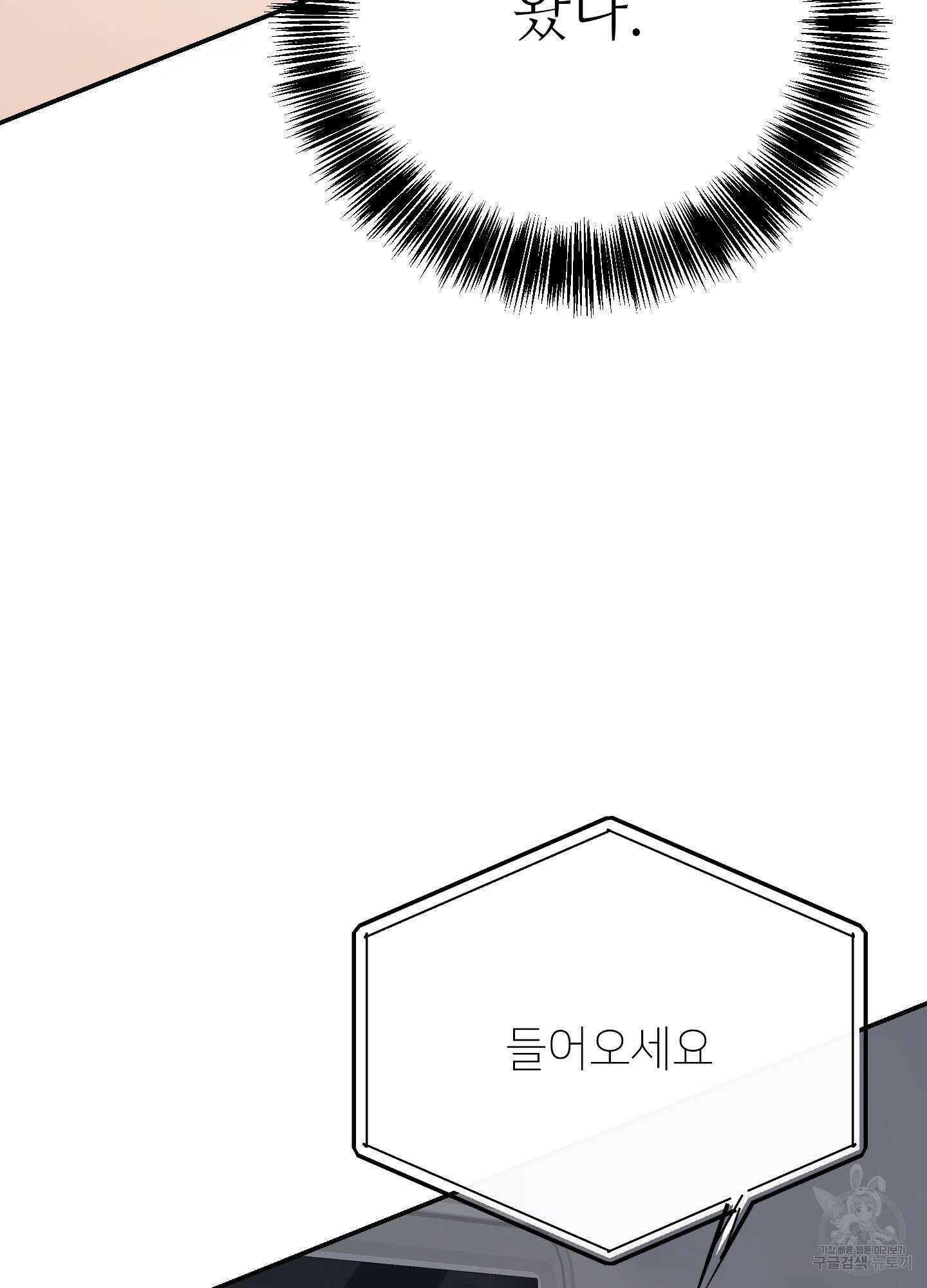 아이만 주세요 7화 12