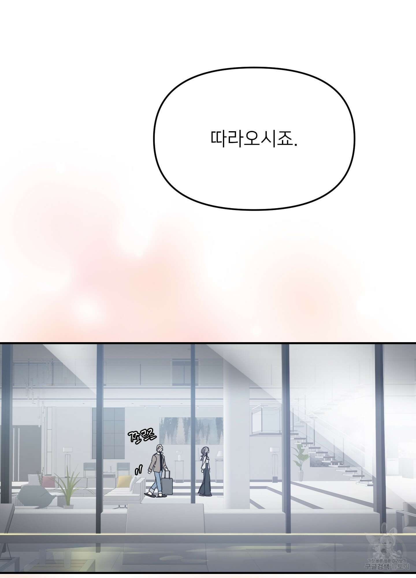 아이만 주세요 7화 21