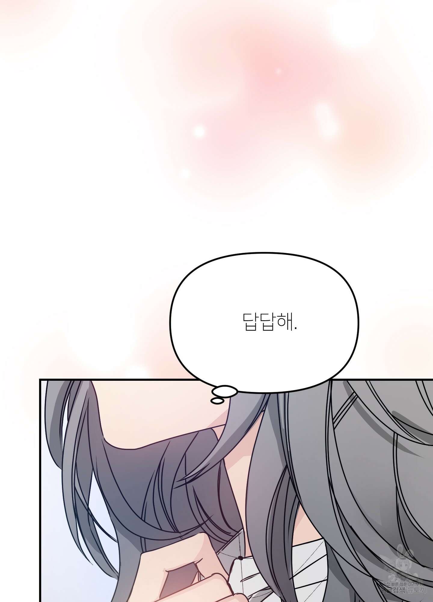아이만 주세요 7화 22
