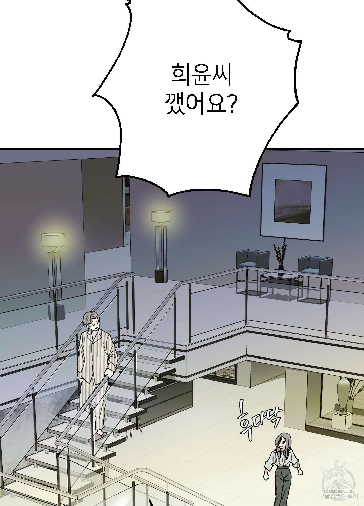 아이만 주세요 10화 4
