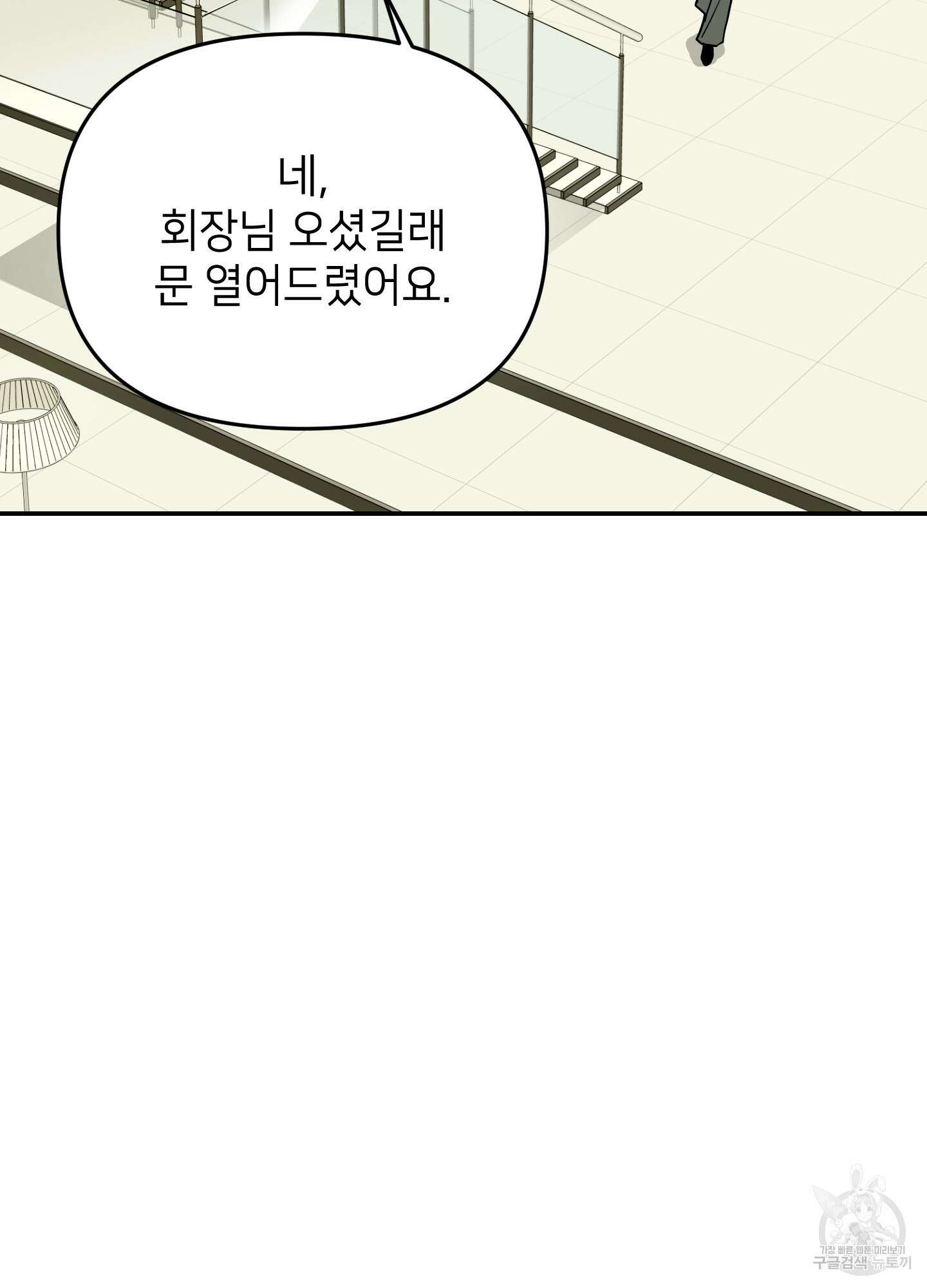 아이만 주세요 10화 5