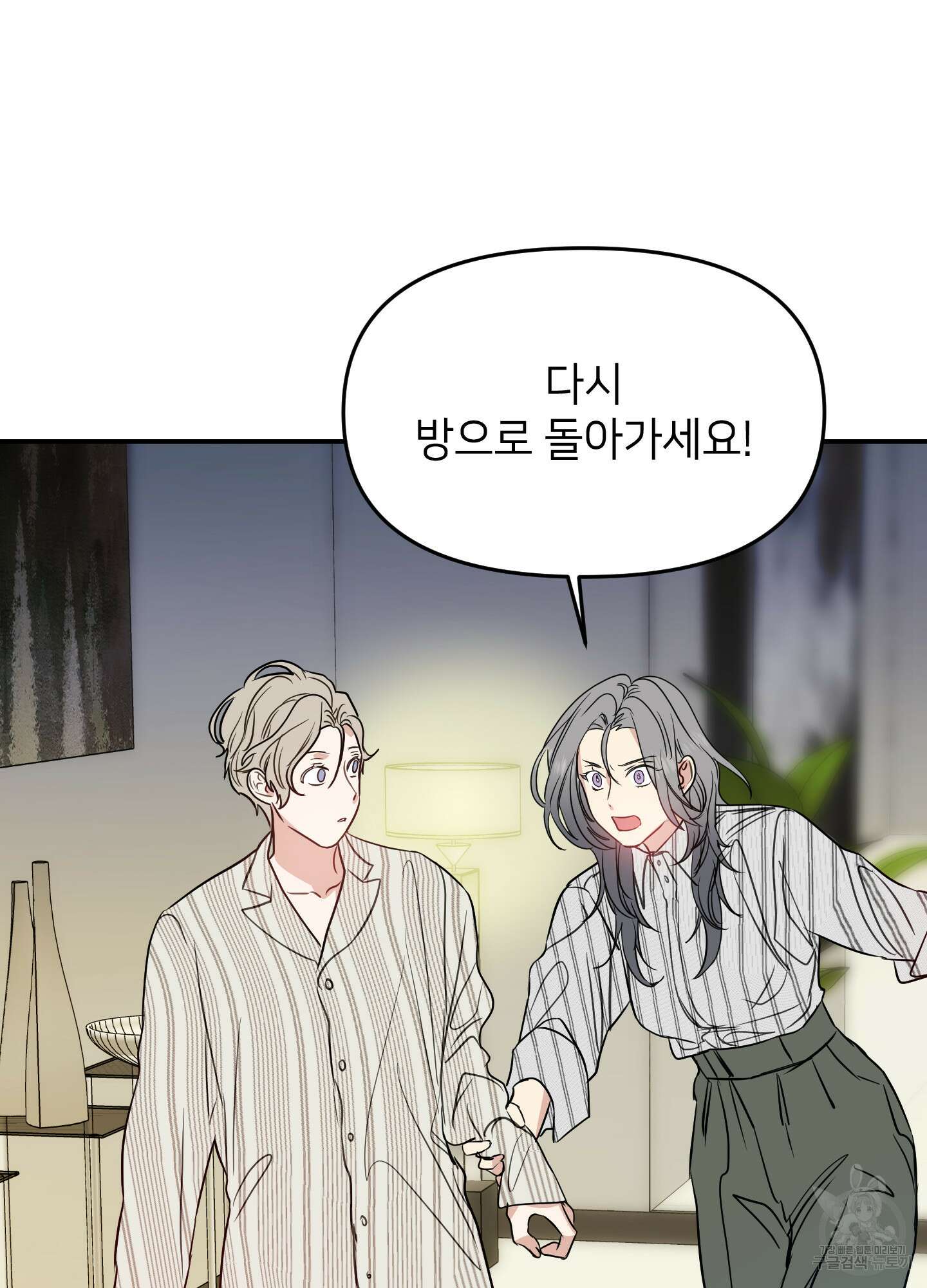 아이만 주세요 10화 6