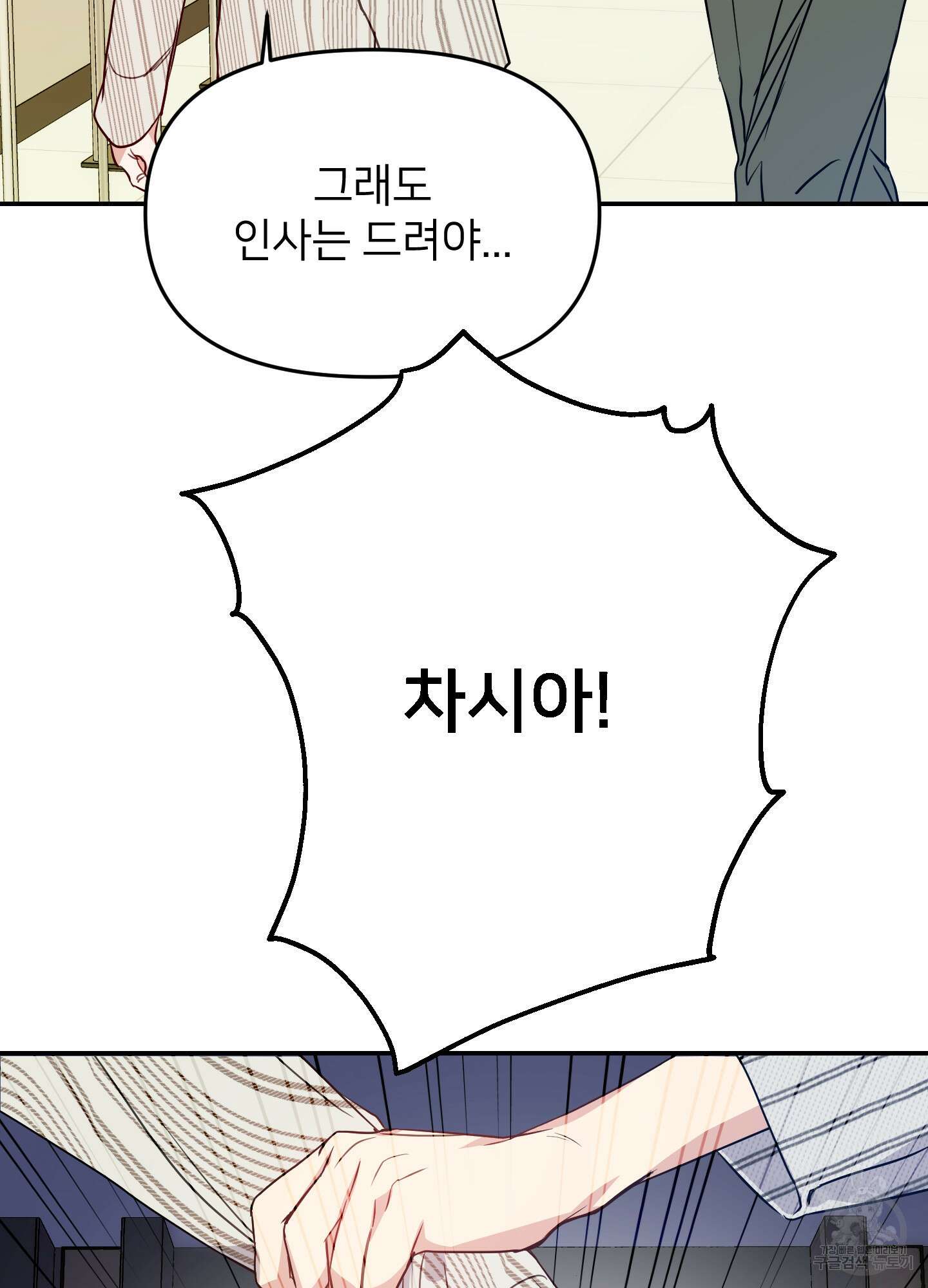 아이만 주세요 10화 7