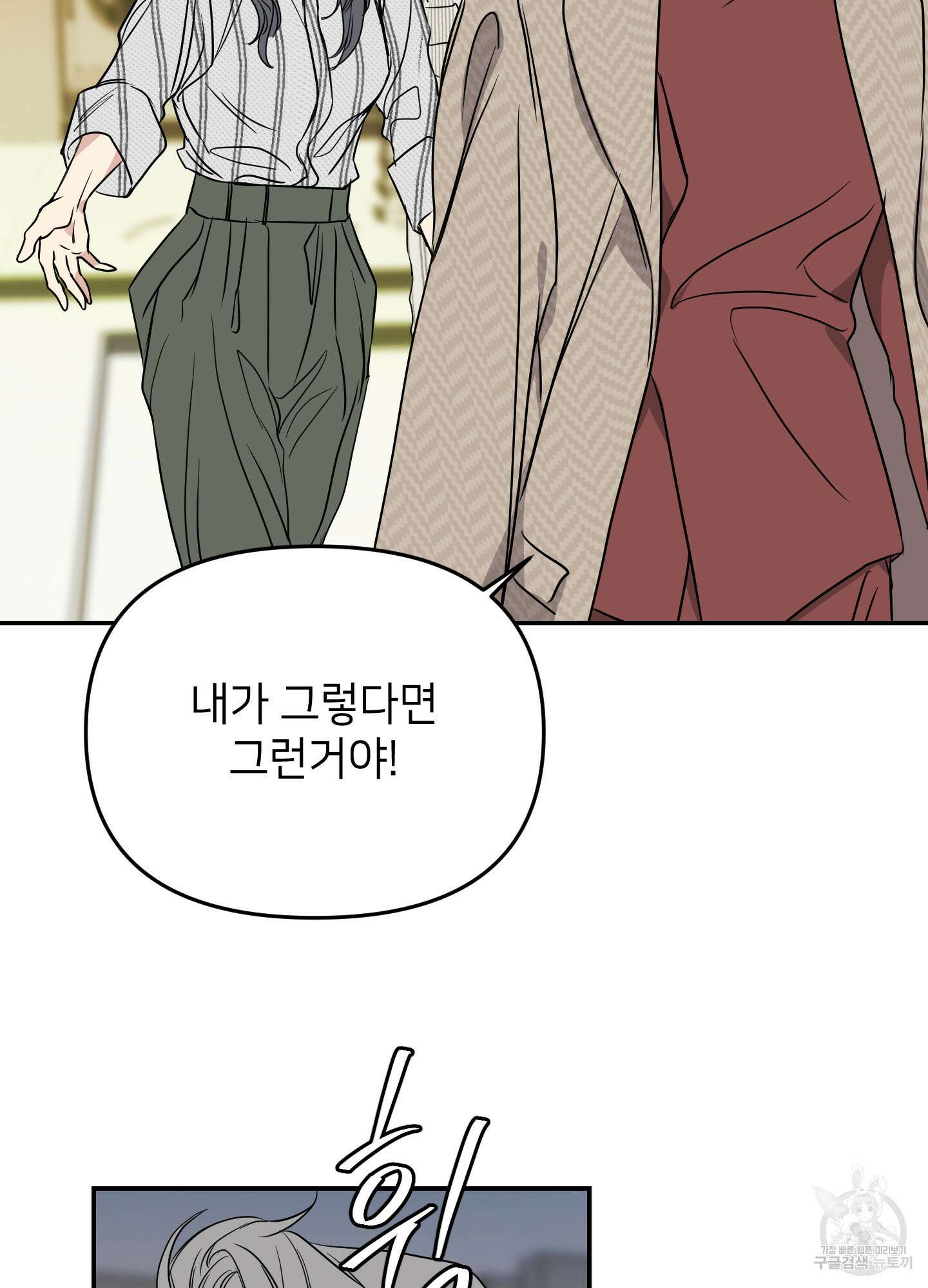 아이만 주세요 10화 13