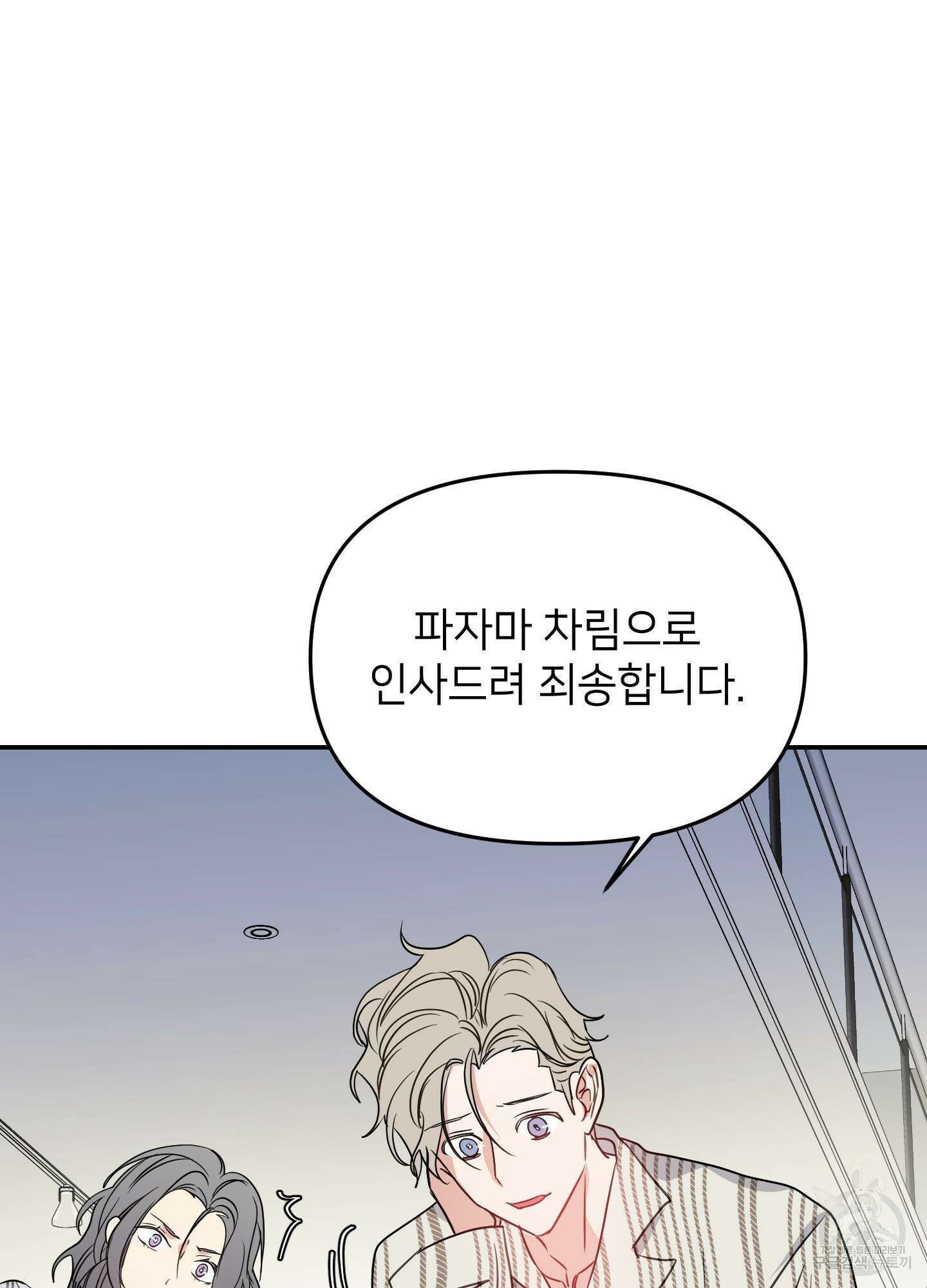 아이만 주세요 10화 17
