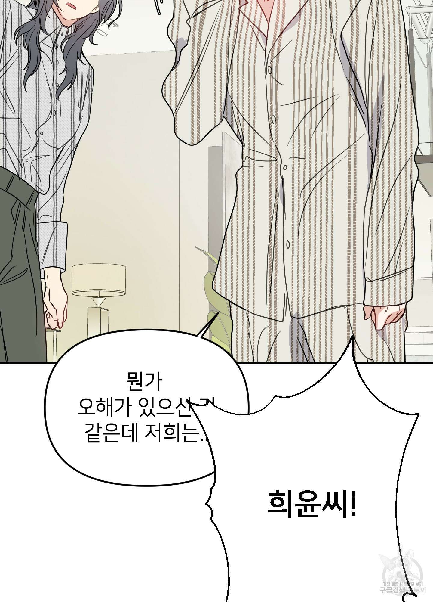 아이만 주세요 10화 18