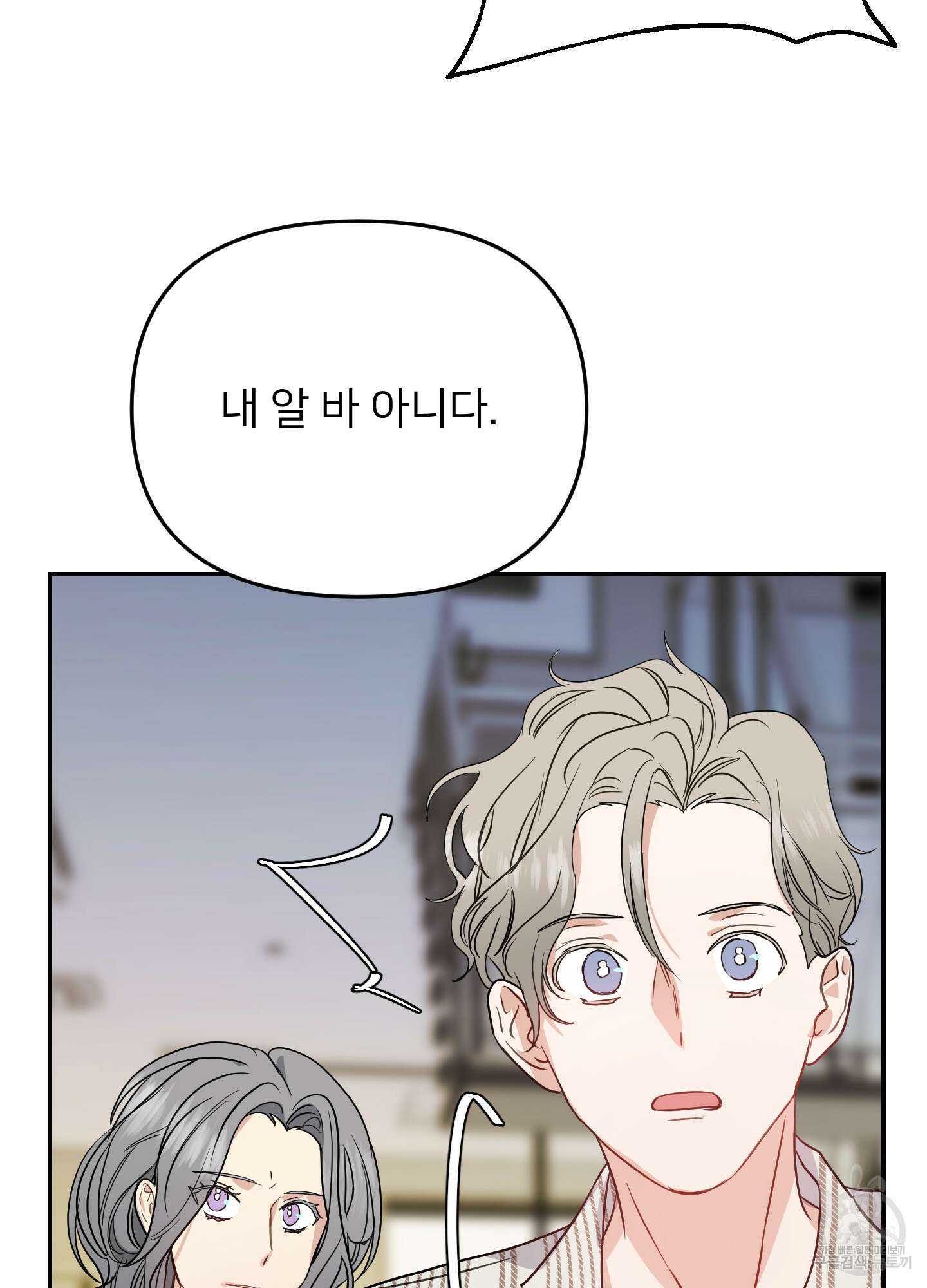 아이만 주세요 10화 19