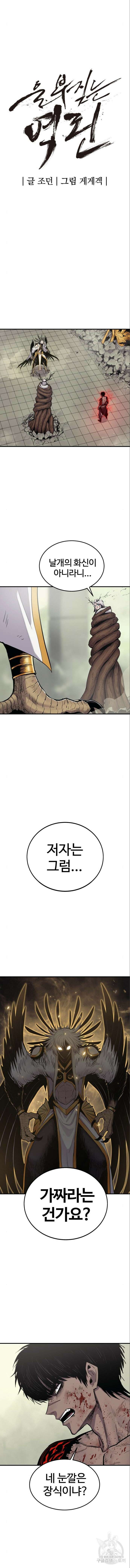 울부짖는 역린 7화 3