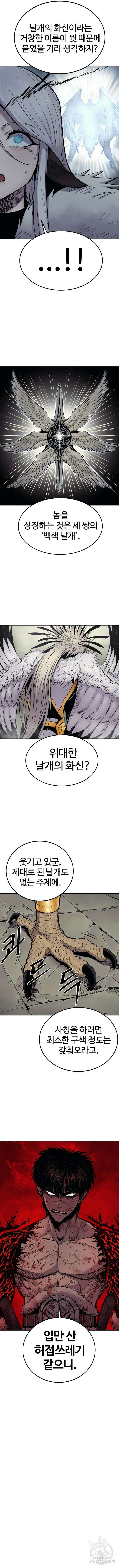 울부짖는 역린 7화 4