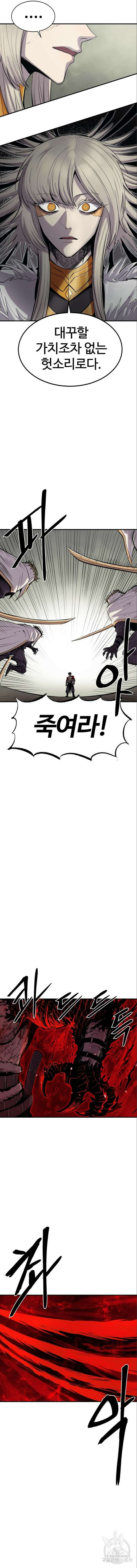 울부짖는 역린 7화 5