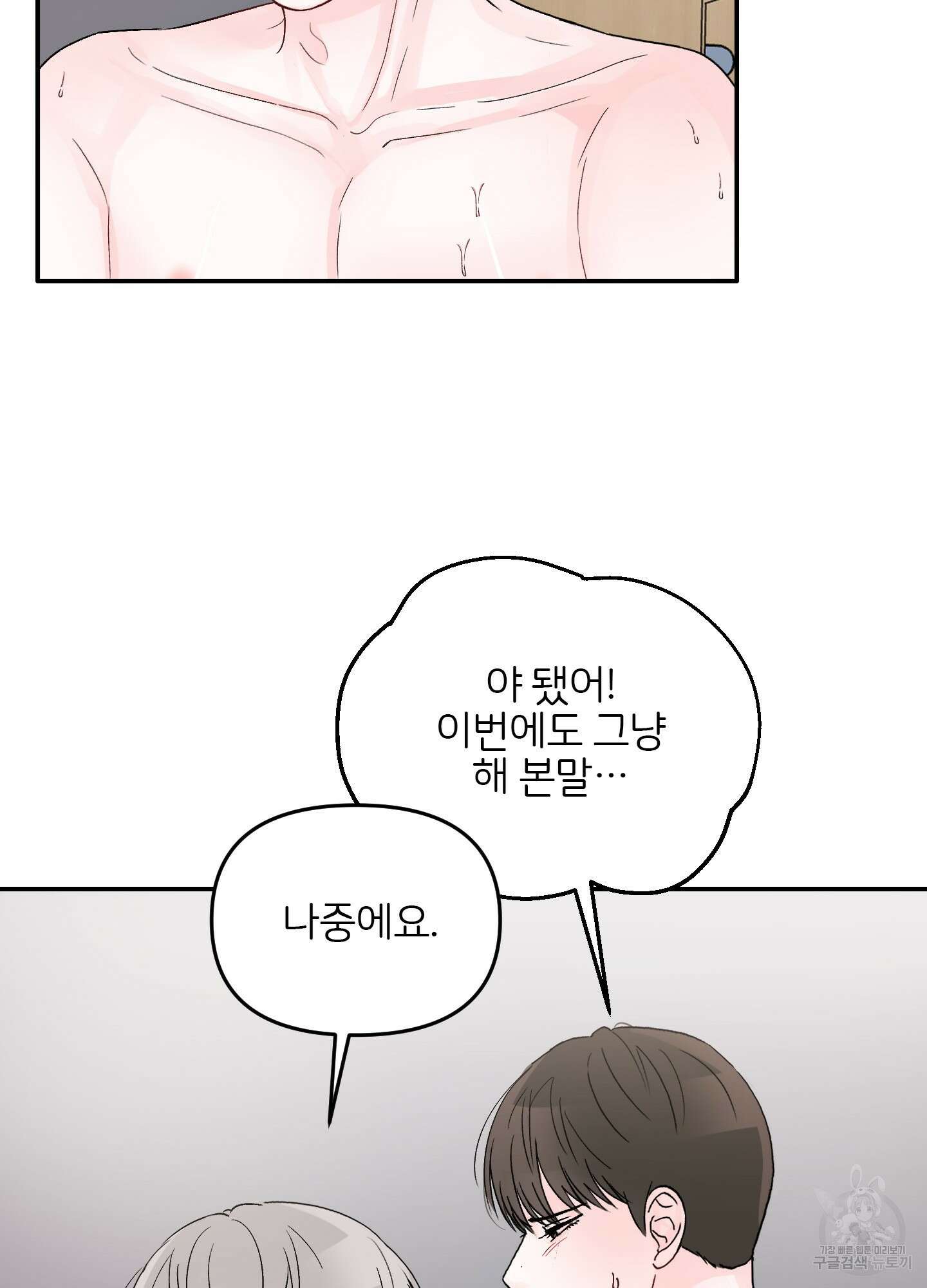 청춘, 예찬 16화 3