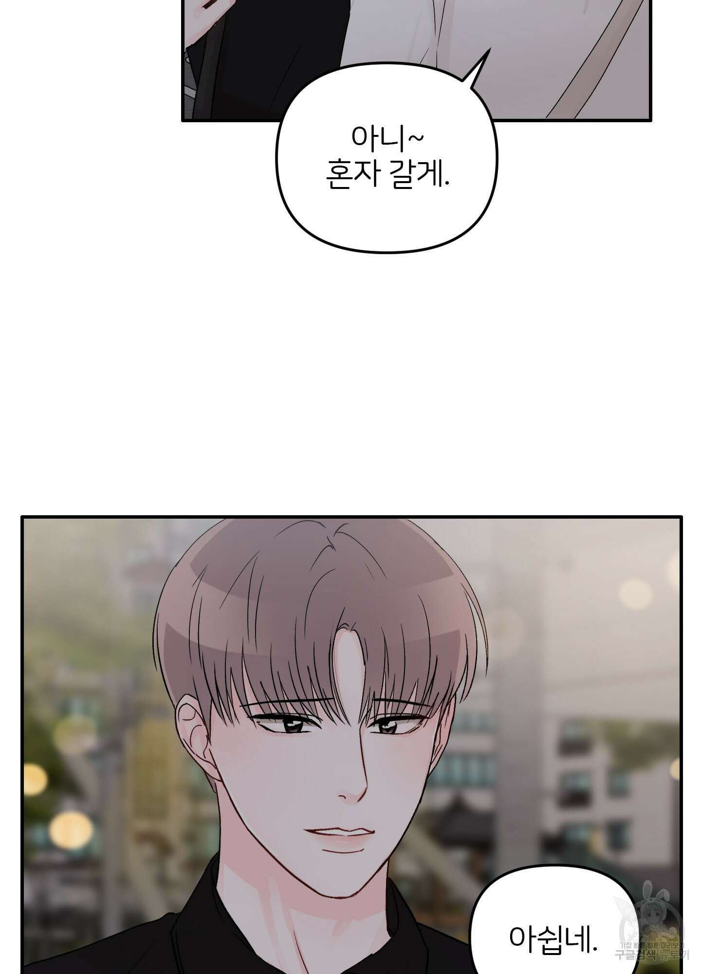 청춘, 예찬 20화 3