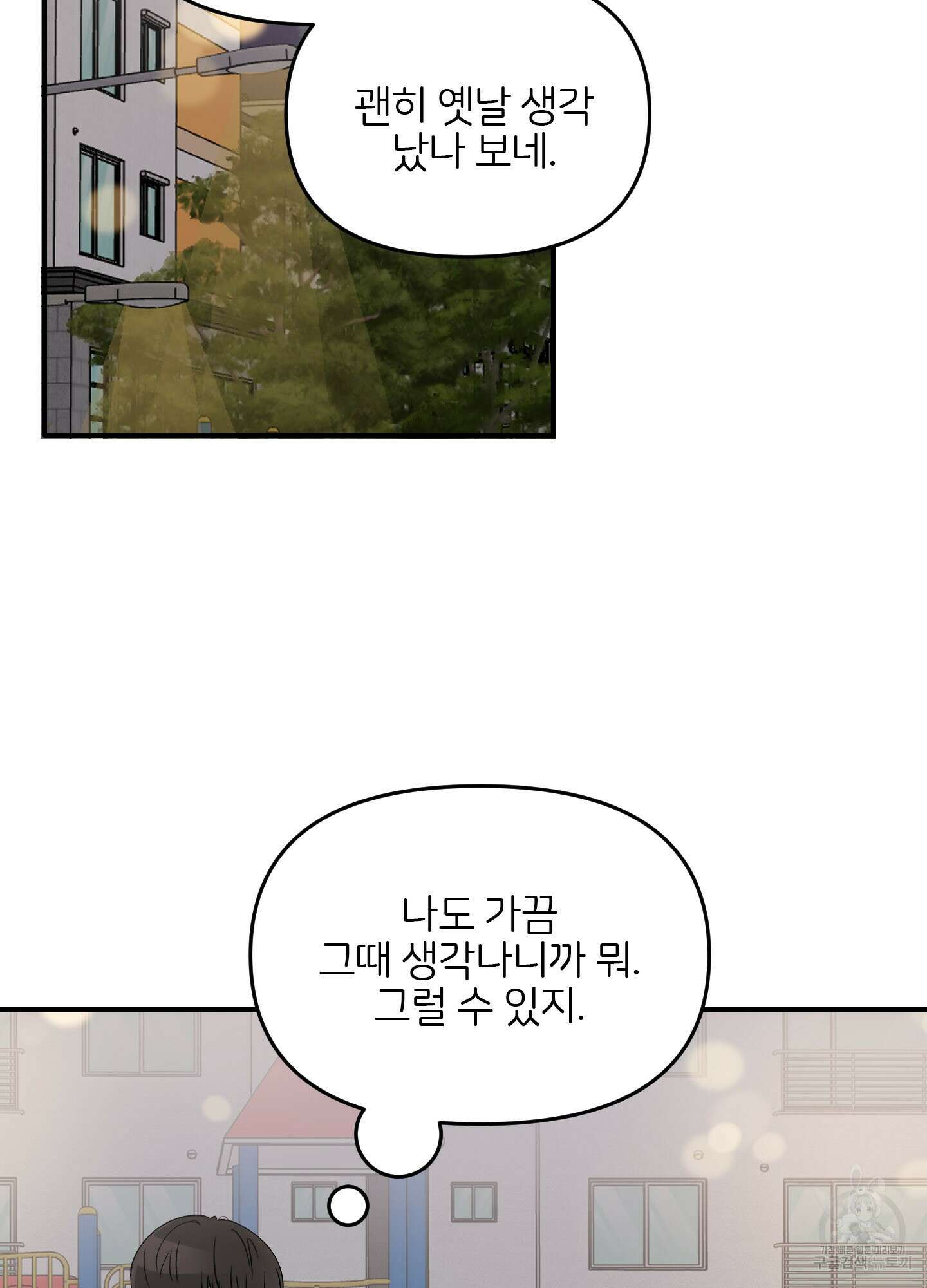 청춘, 예찬 20화 9