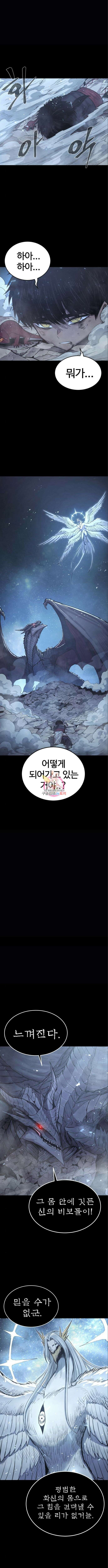 울부짖는 역린 14화 1