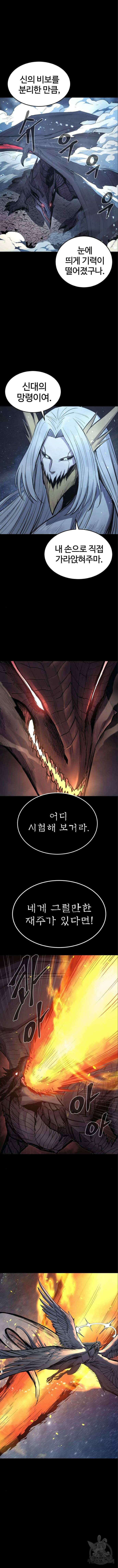 울부짖는 역린 14화 3