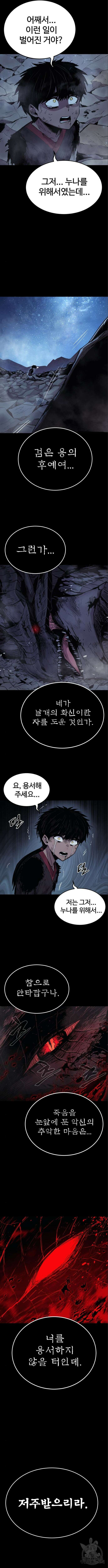 울부짖는 역린 14화 10