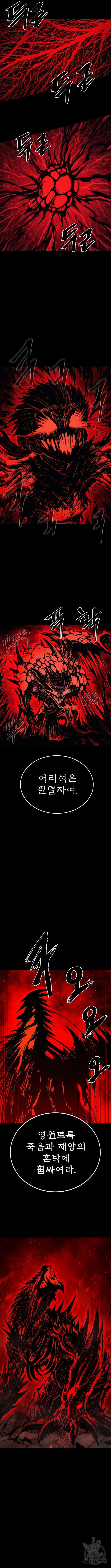 울부짖는 역린 14화 14