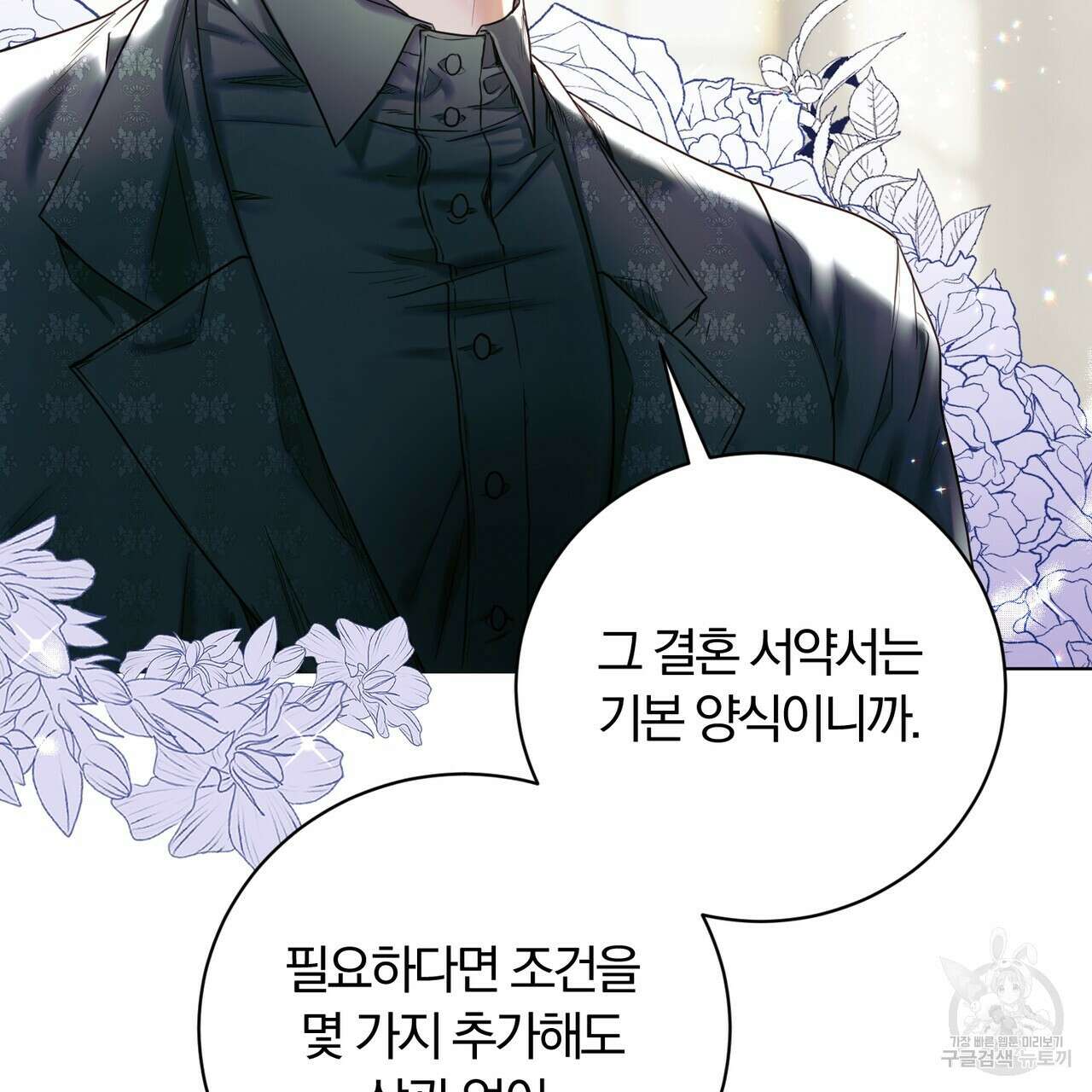 두 남편과의 결혼계약 1화 2
