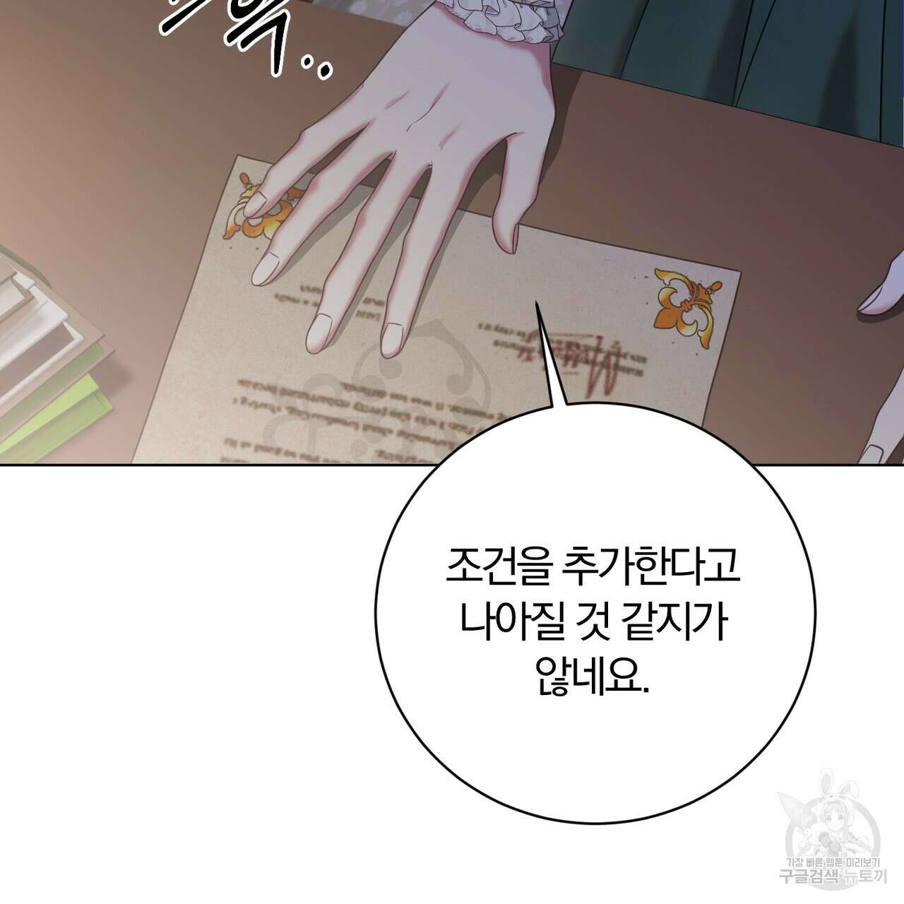 두 남편과의 결혼계약 1화 4