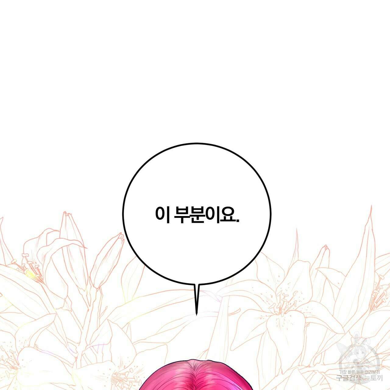 두 남편과의 결혼계약 1화 7