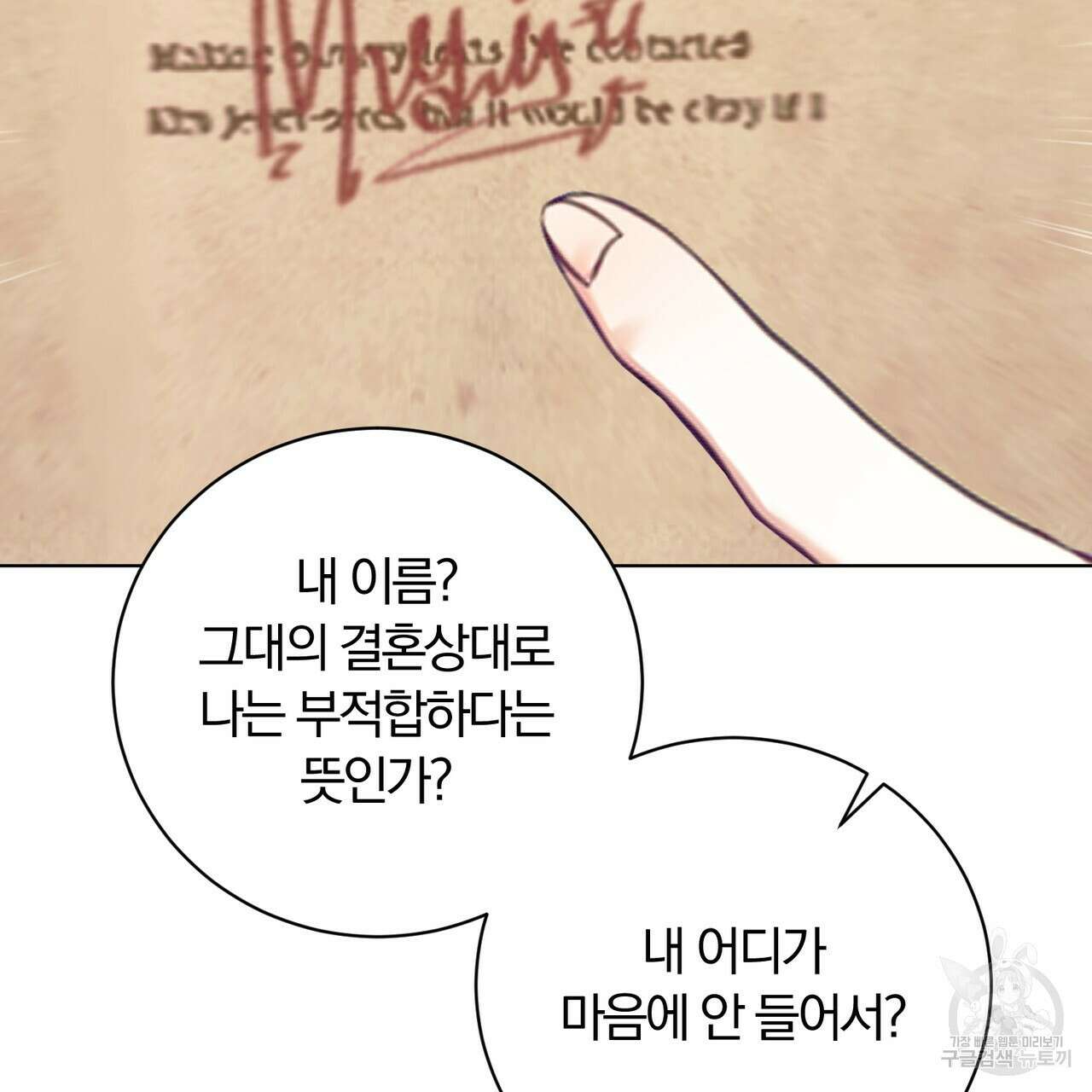 두 남편과의 결혼계약 1화 11