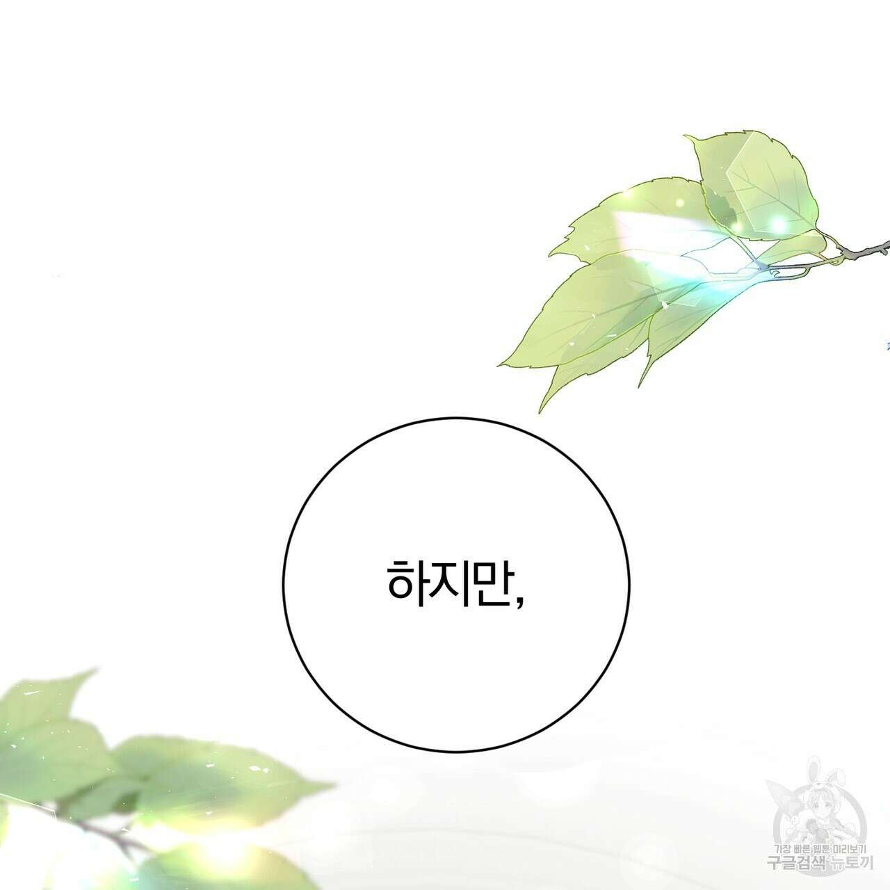 두 남편과의 결혼계약 1화 19