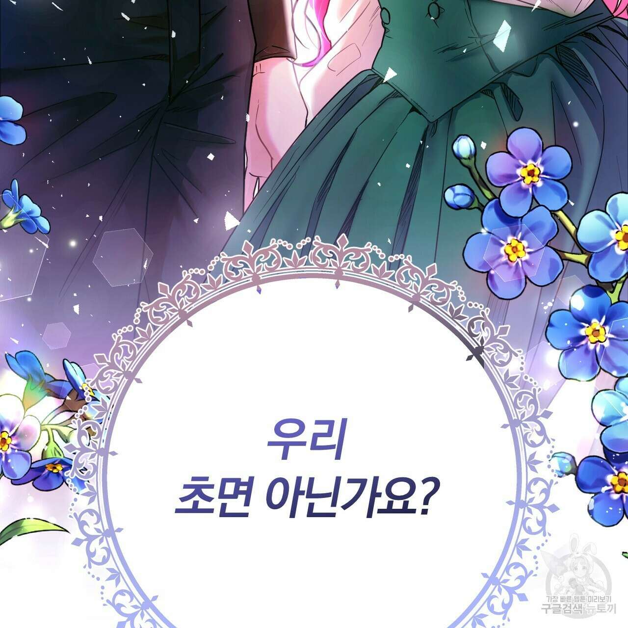 두 남편과의 결혼계약 1화 22