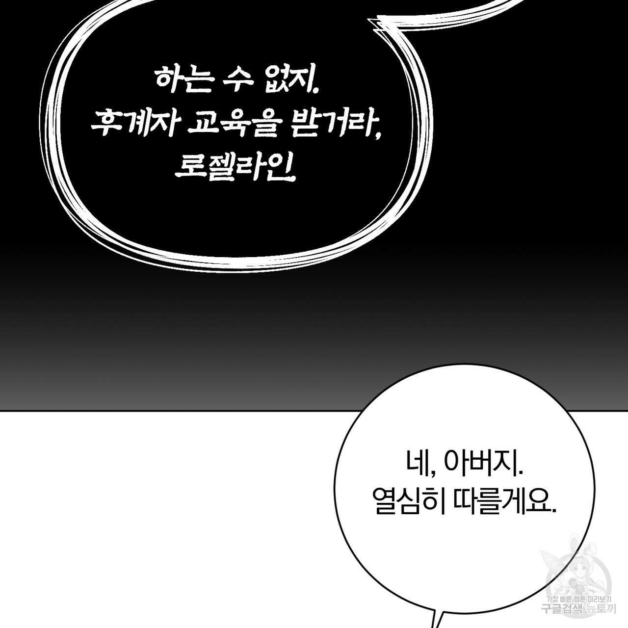 두 남편과의 결혼계약 1화 28