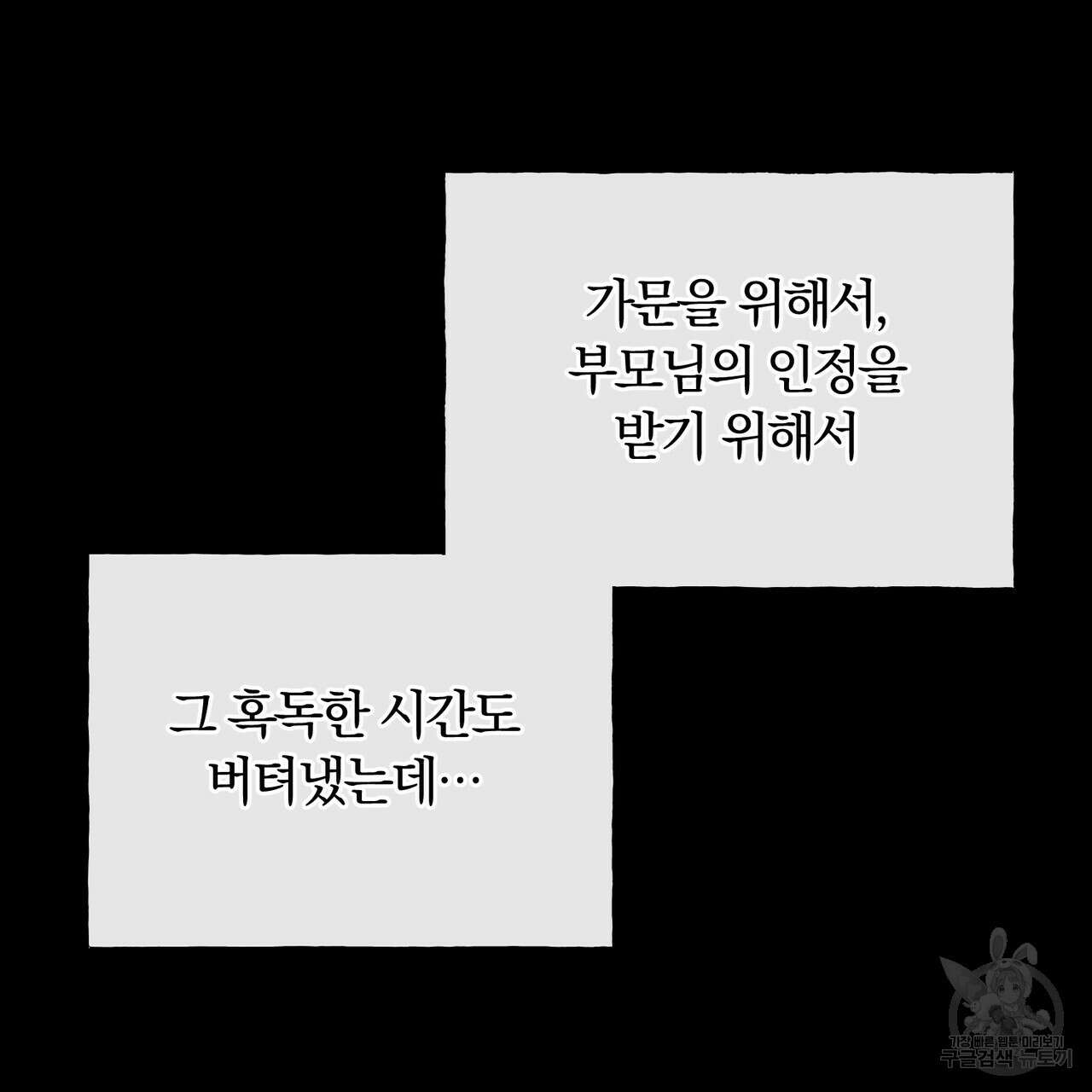 두 남편과의 결혼계약 1화 34