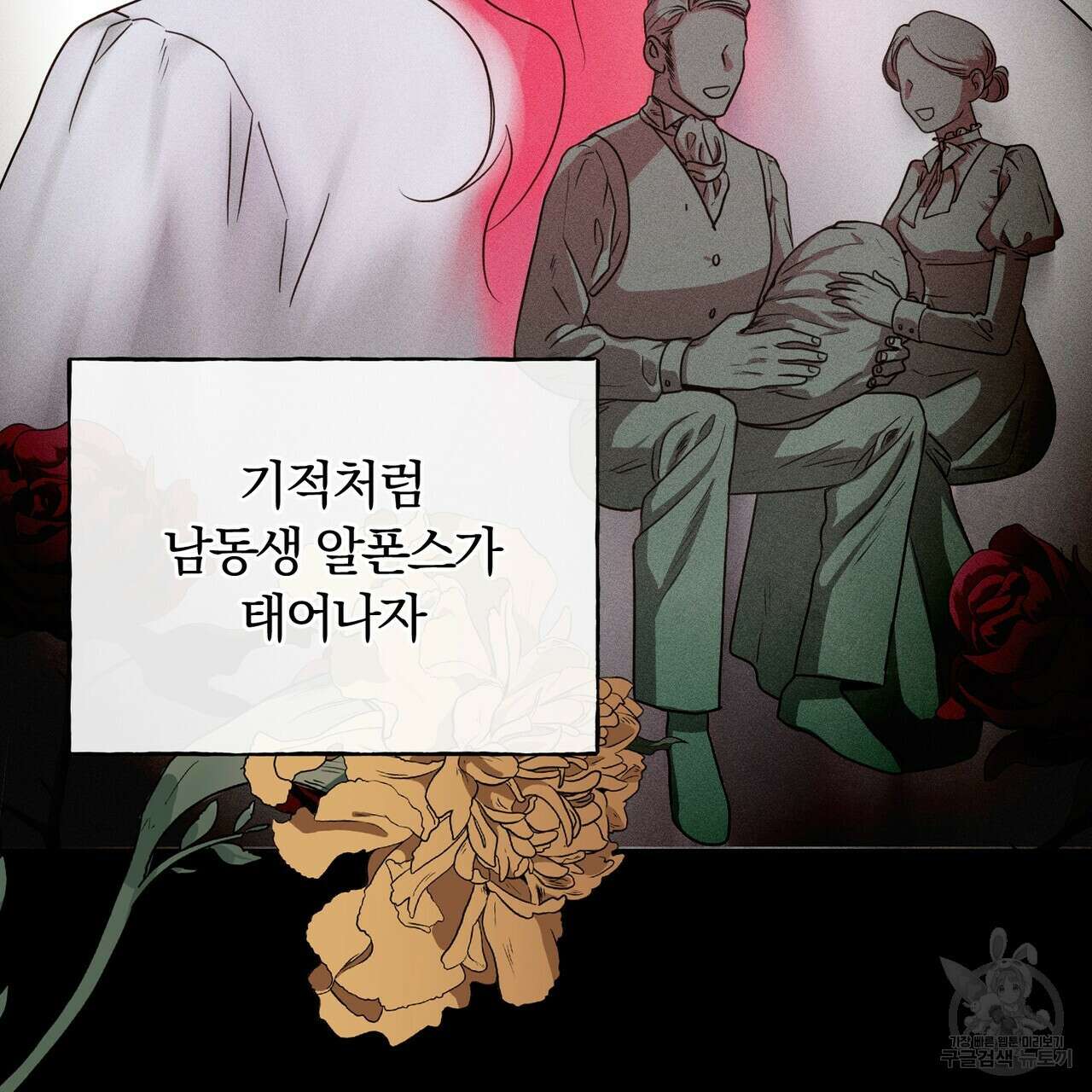 두 남편과의 결혼계약 1화 38