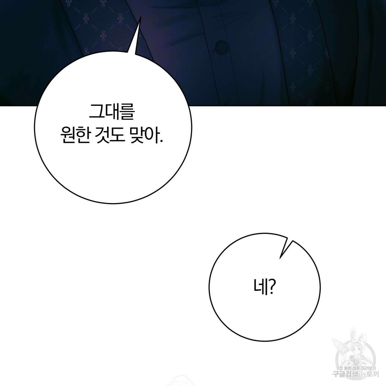 두 남편과의 결혼계약 11화 8