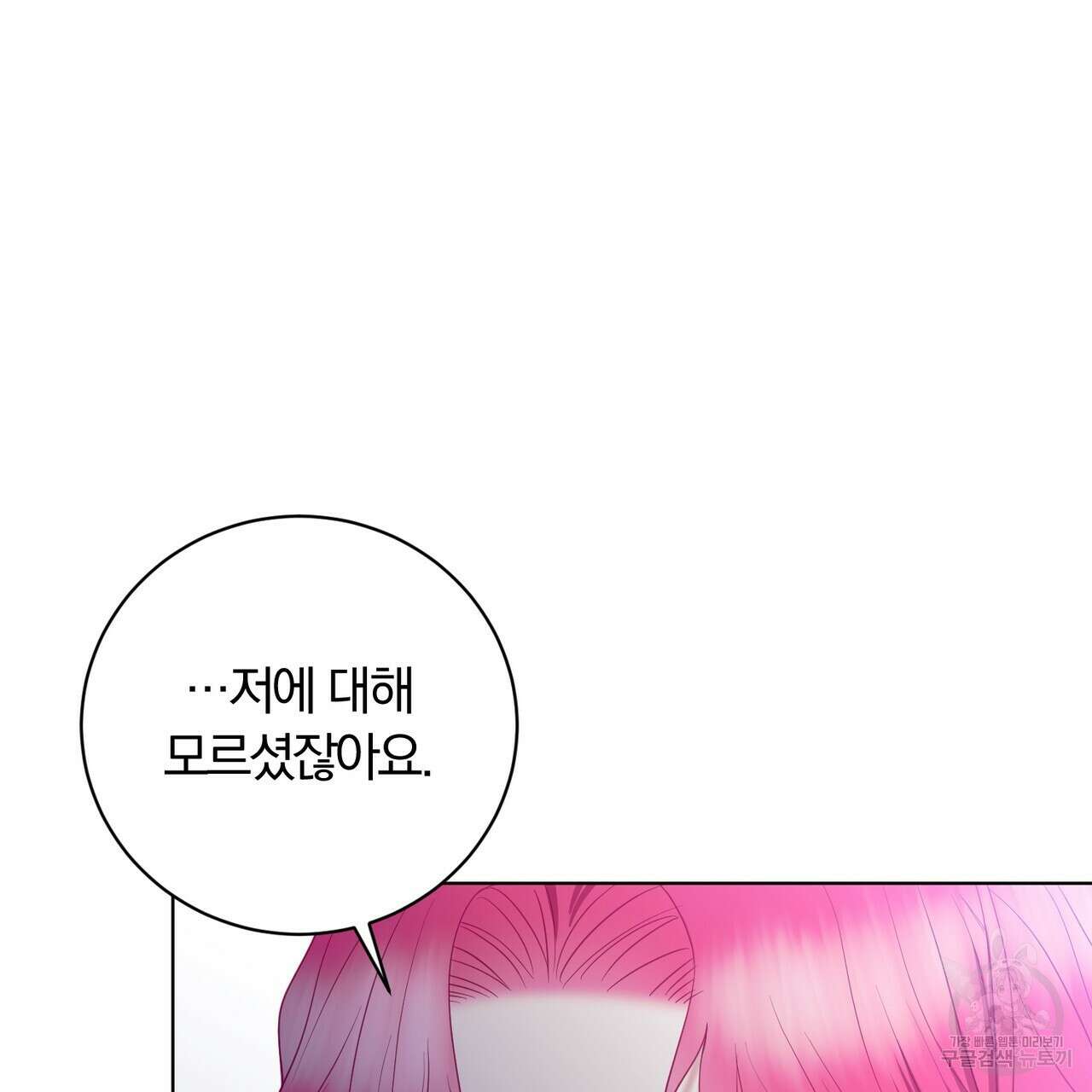 두 남편과의 결혼계약 11화 17