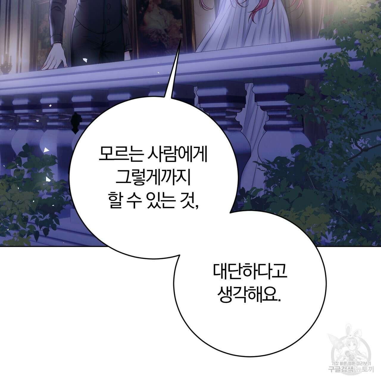 두 남편과의 결혼계약 11화 20