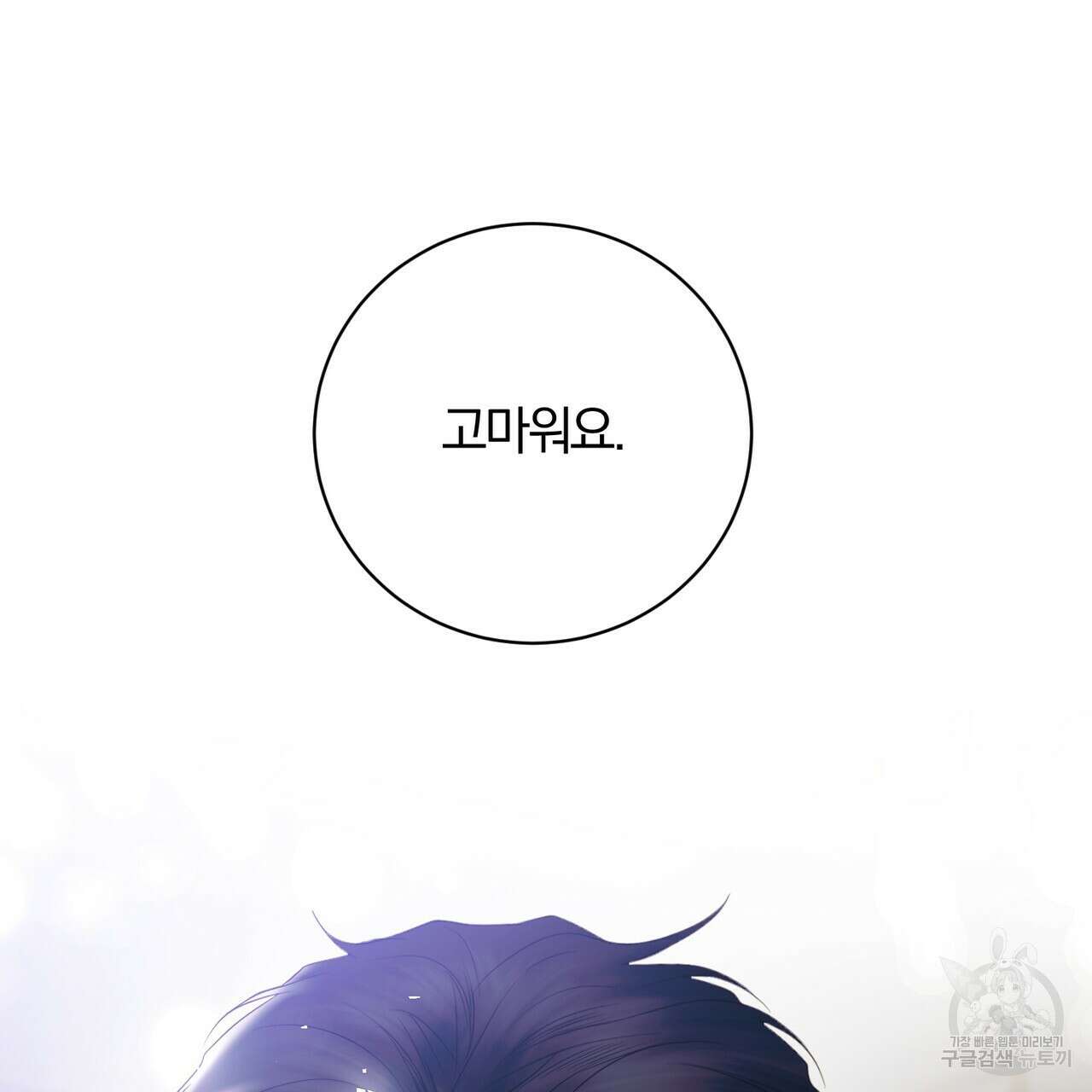 두 남편과의 결혼계약 11화 21