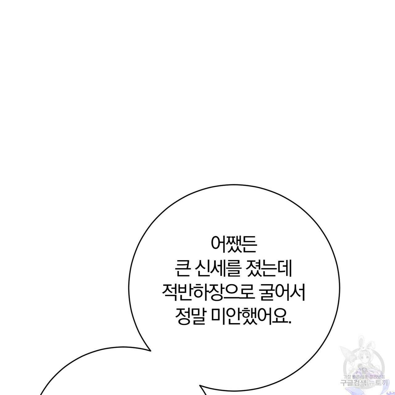 두 남편과의 결혼계약 11화 24
