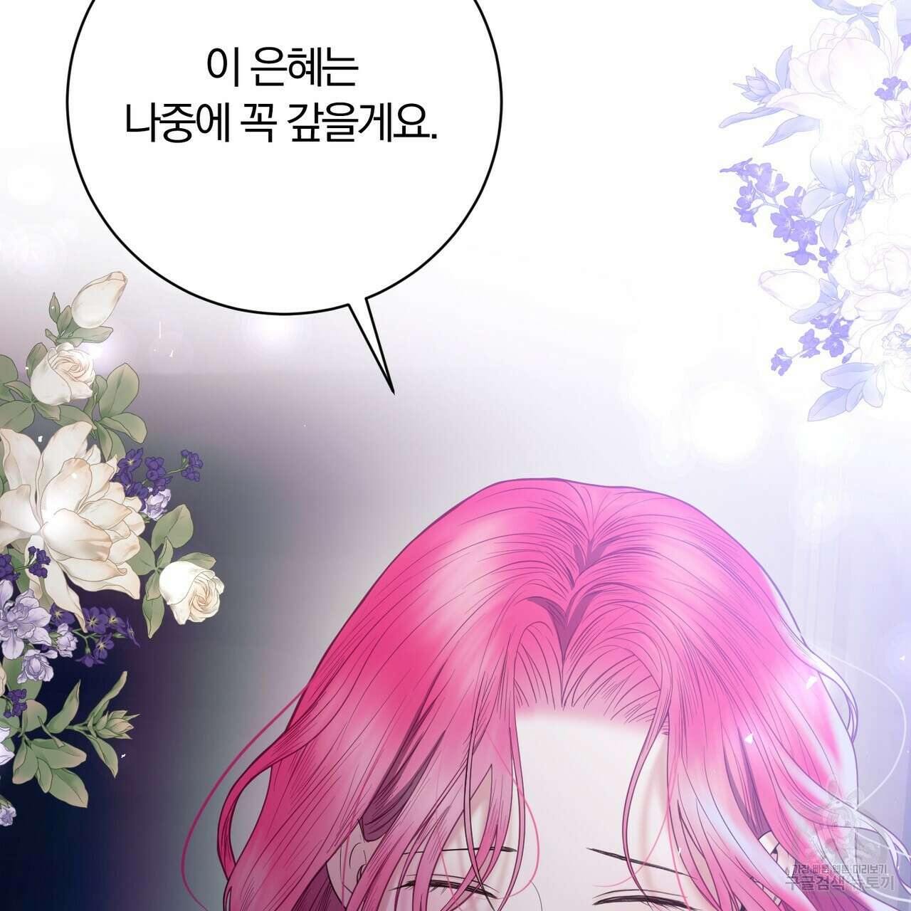 두 남편과의 결혼계약 11화 25