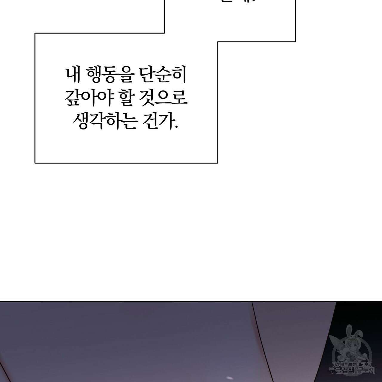 두 남편과의 결혼계약 11화 29