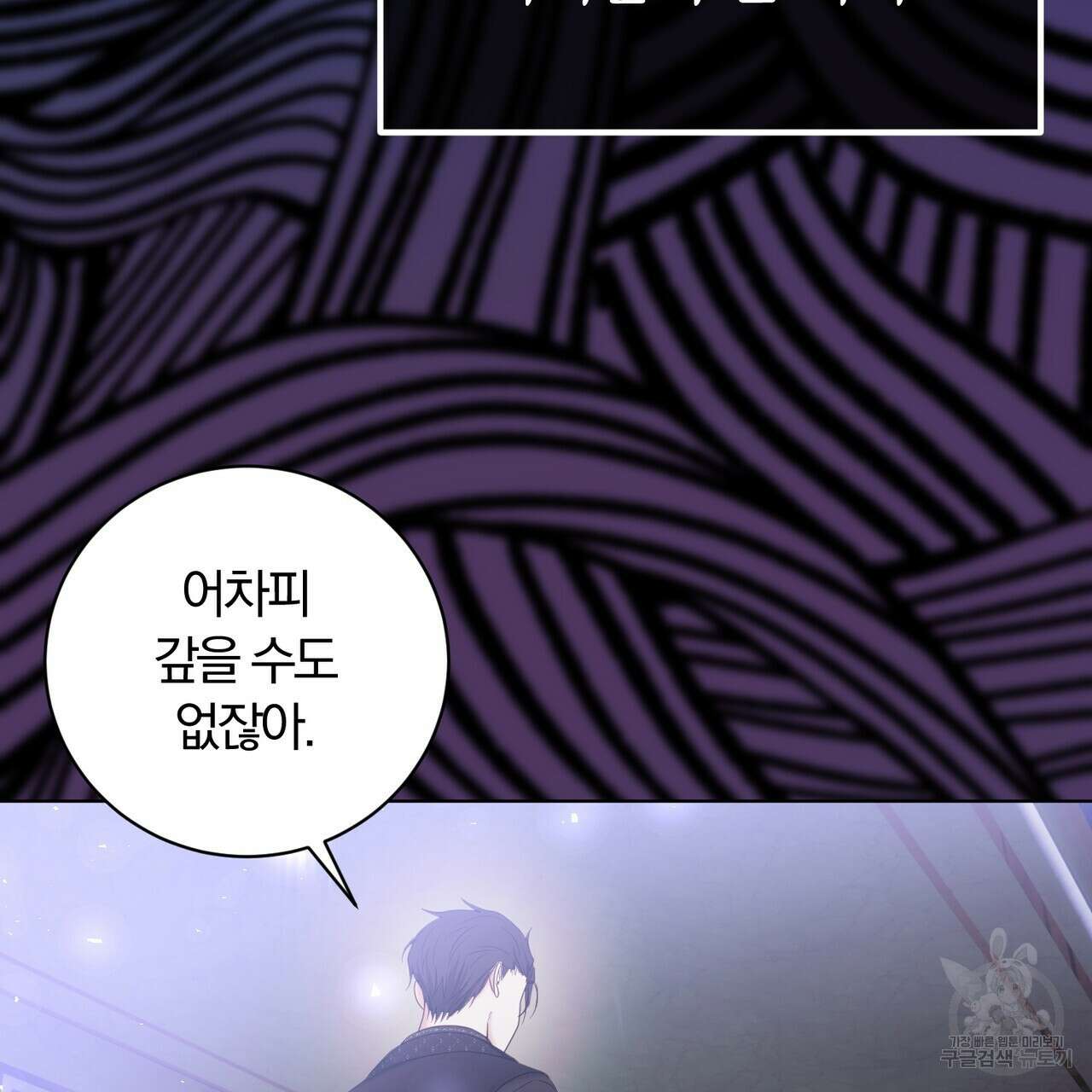 두 남편과의 결혼계약 11화 32