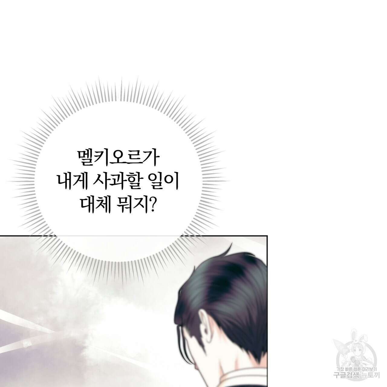 두 남편과의 결혼계약 17화 6