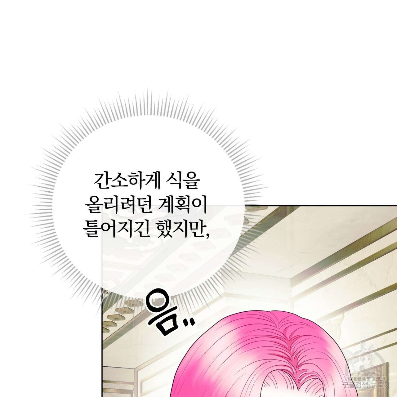 두 남편과의 결혼계약 17화 8