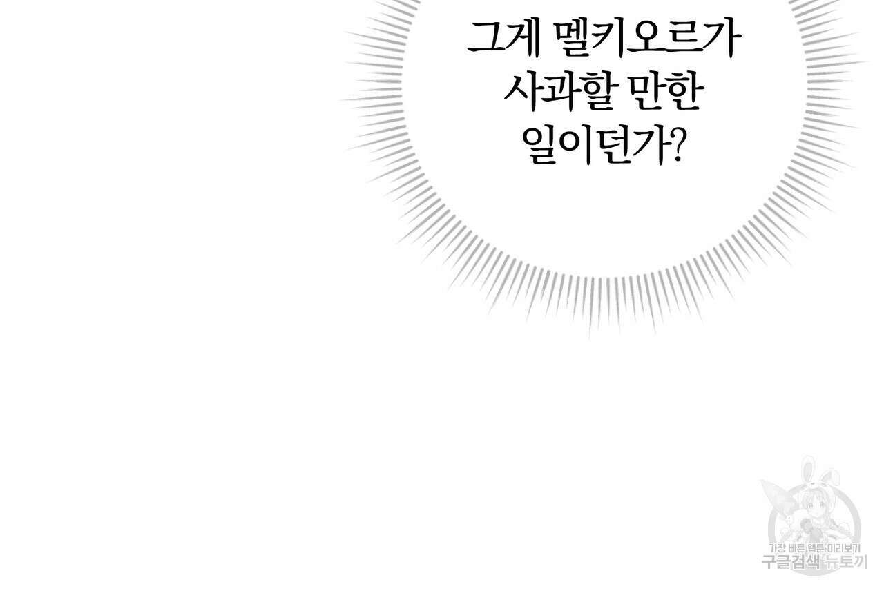 두 남편과의 결혼계약 17화 10