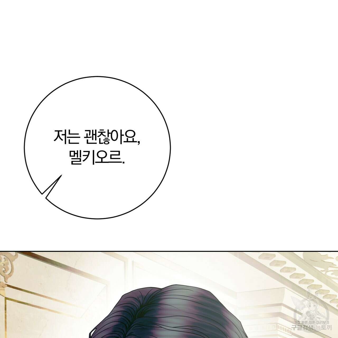 두 남편과의 결혼계약 17화 11