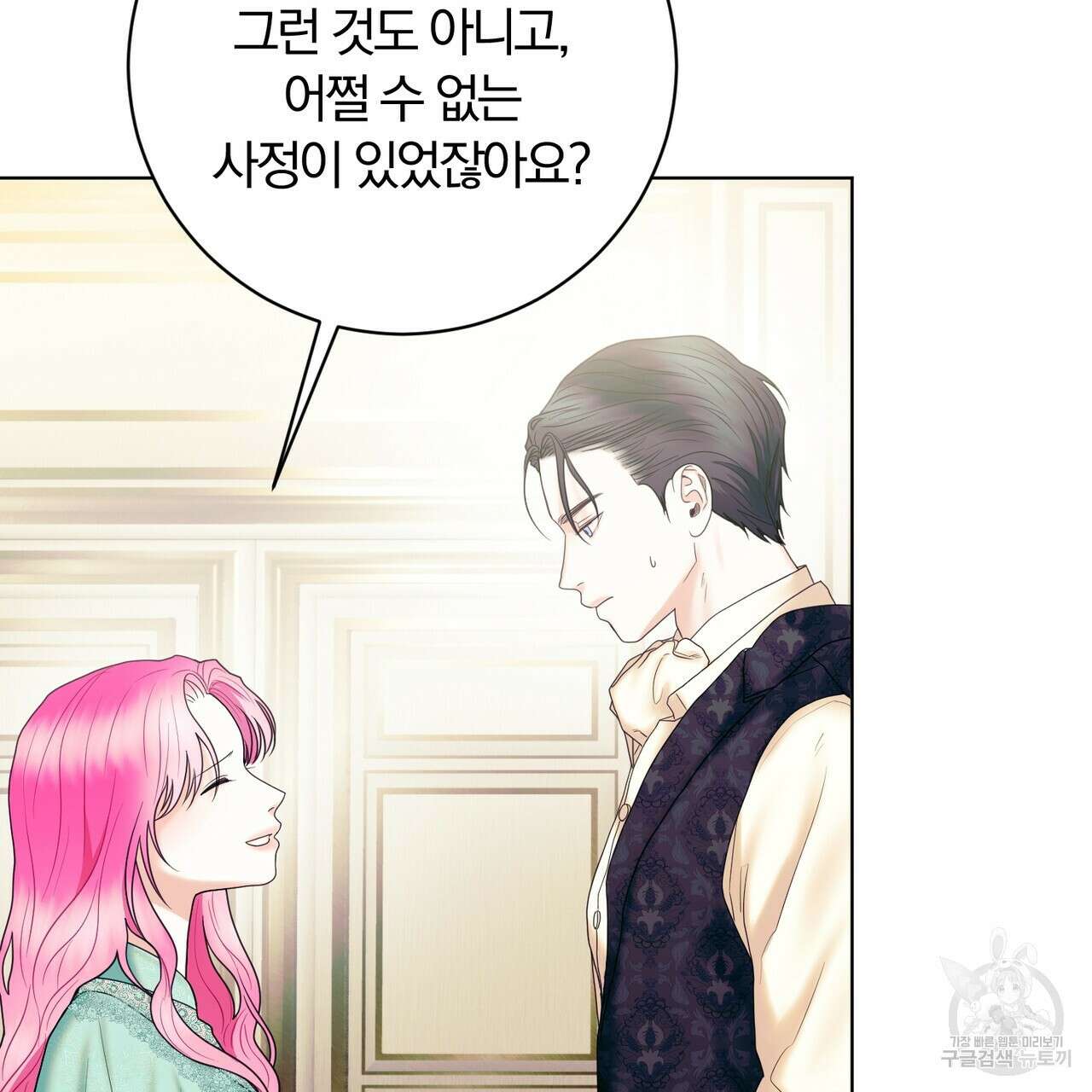 두 남편과의 결혼계약 17화 14