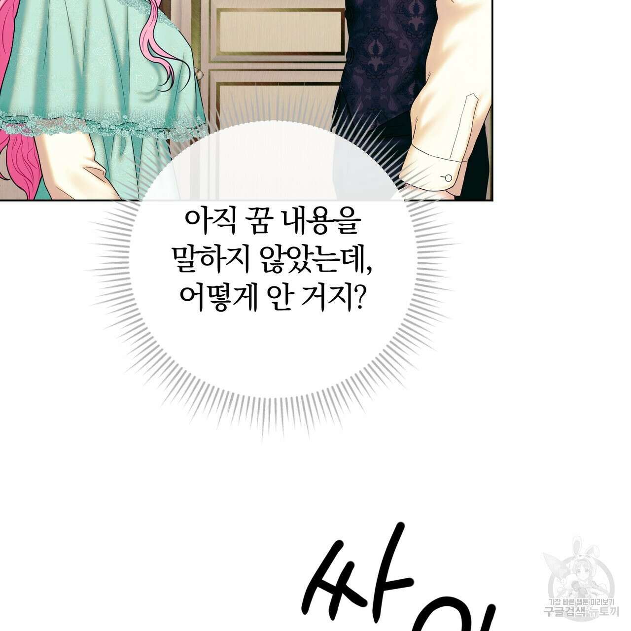두 남편과의 결혼계약 17화 15
